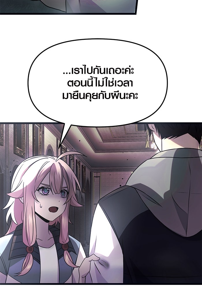 พลิกชะตาคว้าไอเทมระดับเทพ - หน้า 53