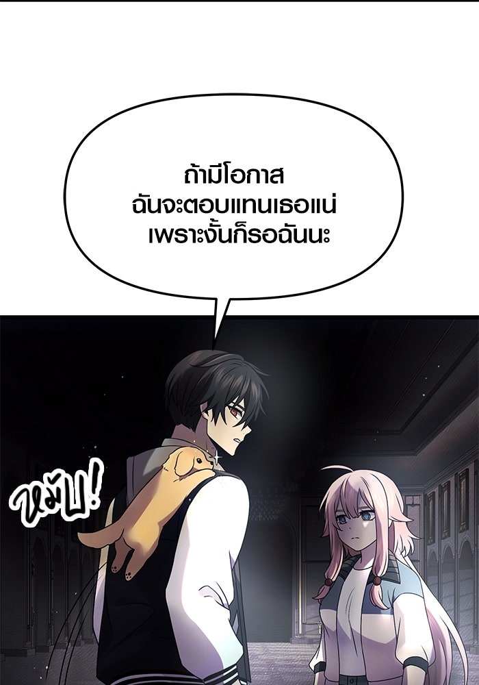 พลิกชะตาคว้าไอเทมระดับเทพ - หน้า 63