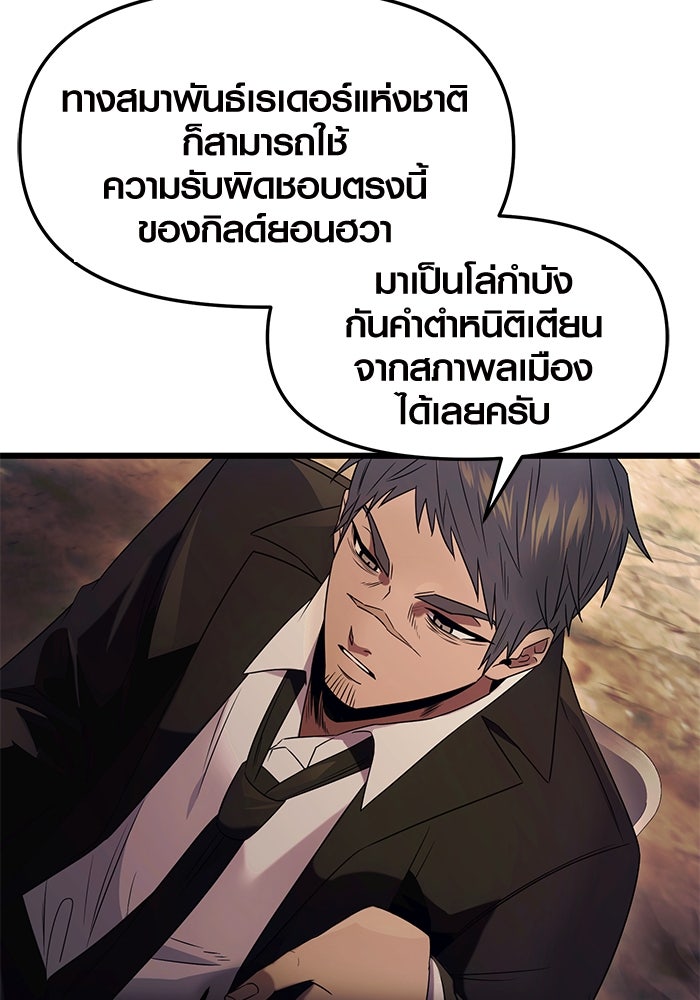 พลิกชะตาคว้าไอเทมระดับเทพ - หน้า 72