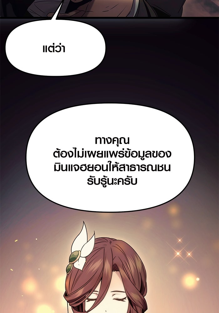 พลิกชะตาคว้าไอเทมระดับเทพ - หน้า 73
