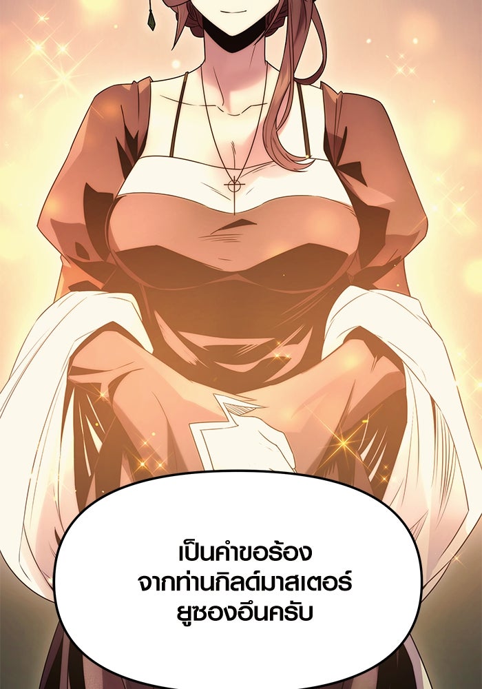 พลิกชะตาคว้าไอเทมระดับเทพ - หน้า 74