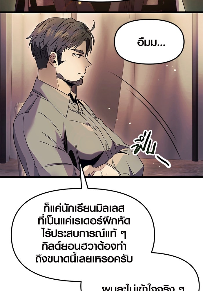 พลิกชะตาคว้าไอเทมระดับเทพ - หน้า 75