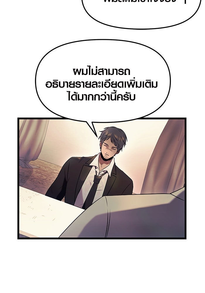 พลิกชะตาคว้าไอเทมระดับเทพ - หน้า 76