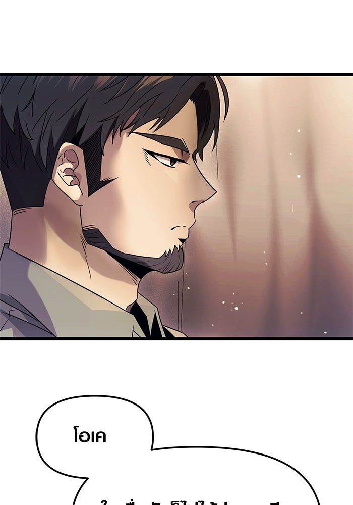 พลิกชะตาคว้าไอเทมระดับเทพ - หน้า 77