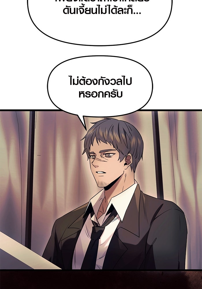 พลิกชะตาคว้าไอเทมระดับเทพ - หน้า 79