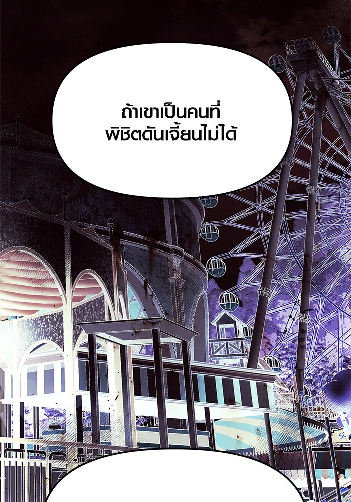 พลิกชะตาคว้าไอเทมระดับเทพ - หน้า 80