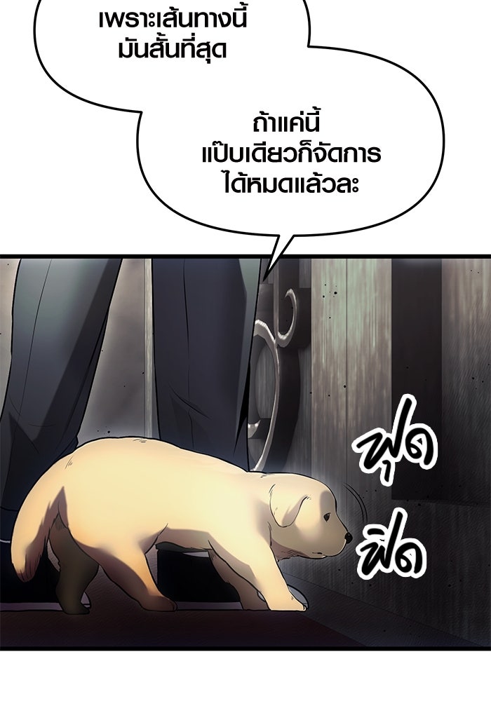 พลิกชะตาคว้าไอเทมระดับเทพ - หน้า 87