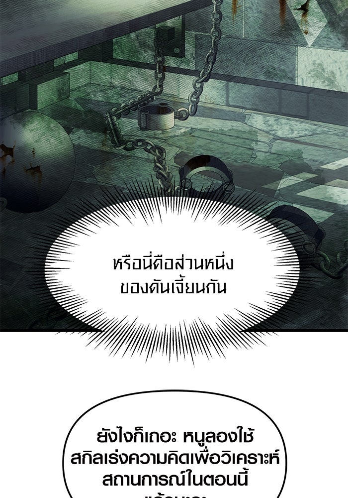 พลิกชะตาคว้าไอเทมระดับเทพ - หน้า 9