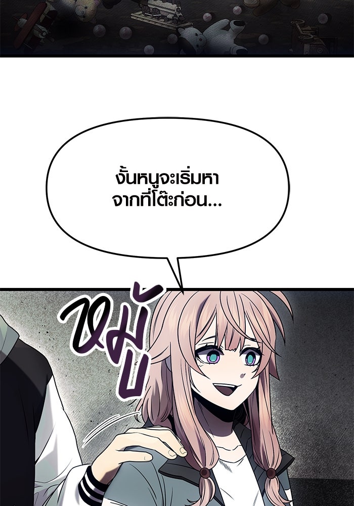พลิกชะตาคว้าไอเทมระดับเทพ - หน้า 91