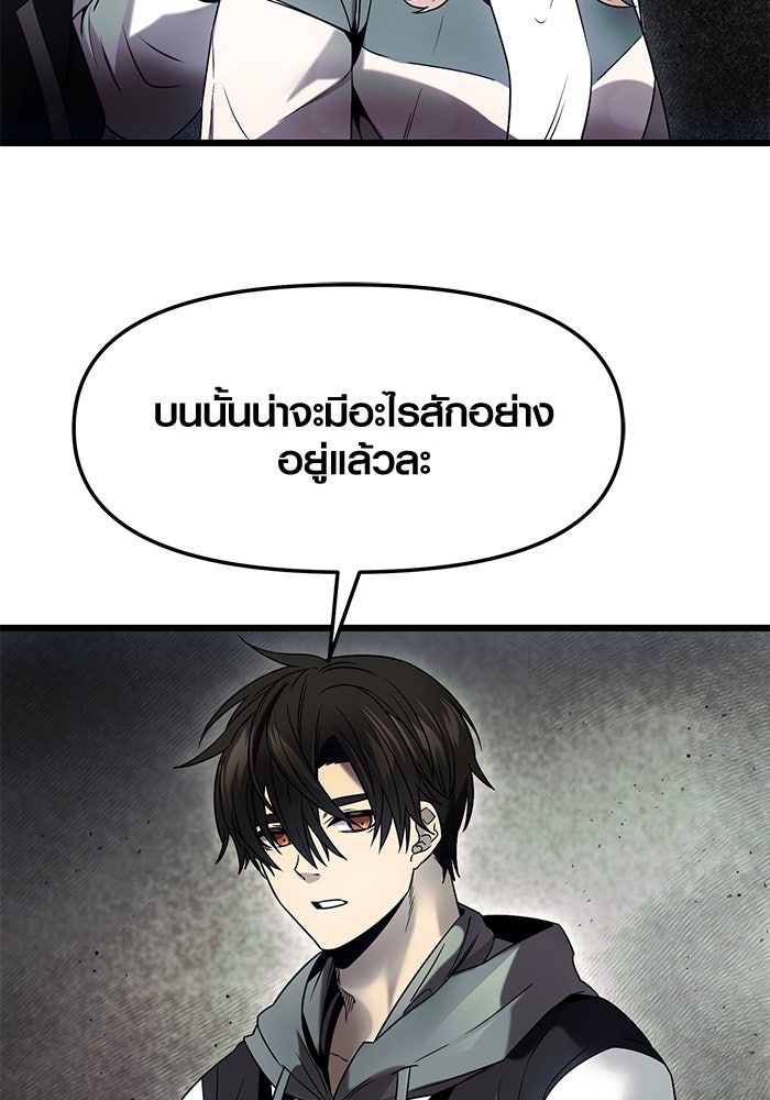 พลิกชะตาคว้าไอเทมระดับเทพ - หน้า 92