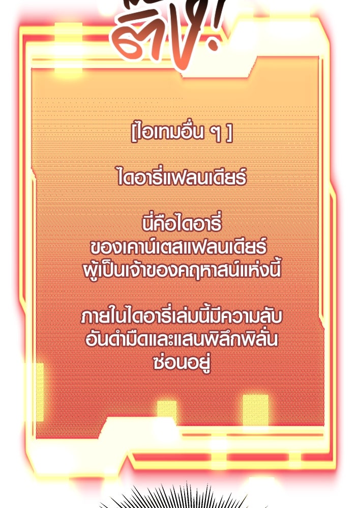 พลิกชะตาคว้าไอเทมระดับเทพ - หน้า 97