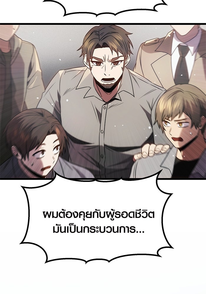 พลิกชะตาคว้าไอเทมระดับเทพ - หน้า 46