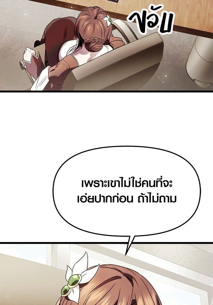 พลิกชะตาคว้าไอเทมระดับเทพ - หน้า 63