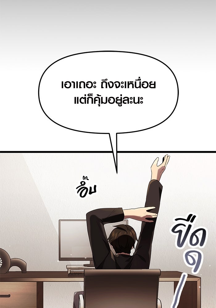 พลิกชะตาคว้าไอเทมระดับเทพ - หน้า 76