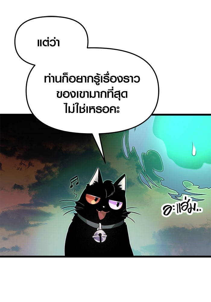 พลิกชะตาคว้าไอเทมระดับเทพ - หน้า 8