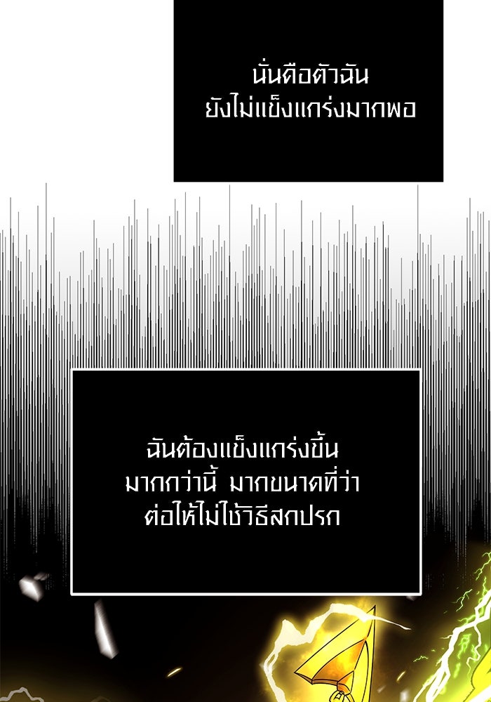 พลิกชะตาคว้าไอเทมระดับเทพ - หน้า 83