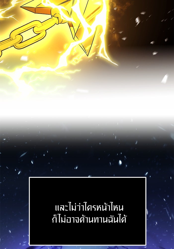พลิกชะตาคว้าไอเทมระดับเทพ - หน้า 85