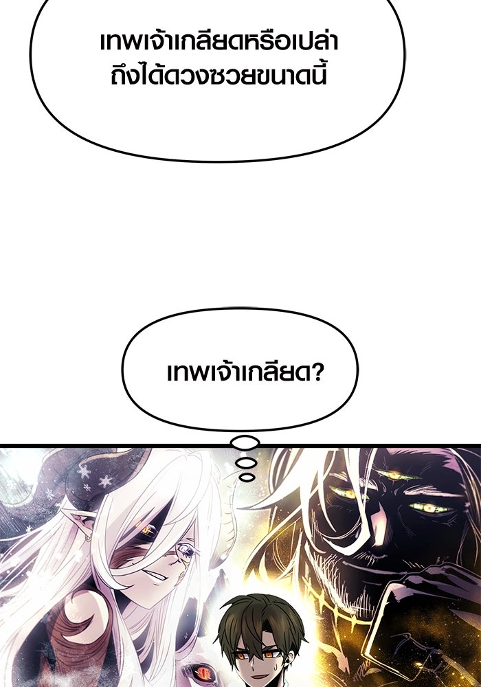 พลิกชะตาคว้าไอเทมระดับเทพ - หน้า 10