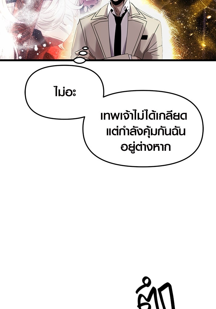 พลิกชะตาคว้าไอเทมระดับเทพ - หน้า 11