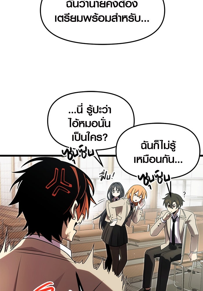 พลิกชะตาคว้าไอเทมระดับเทพ - หน้า 18