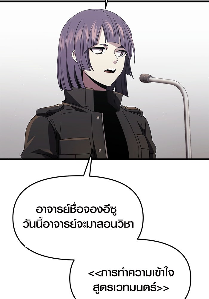 พลิกชะตาคว้าไอเทมระดับเทพ - หน้า 25