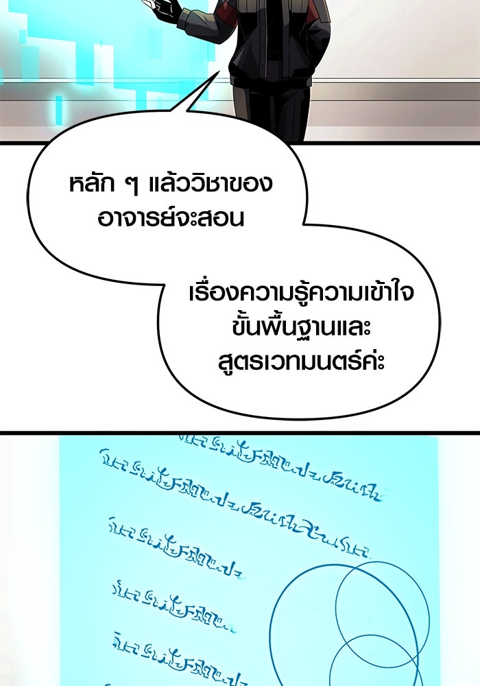 พลิกชะตาคว้าไอเทมระดับเทพ - หน้า 29
