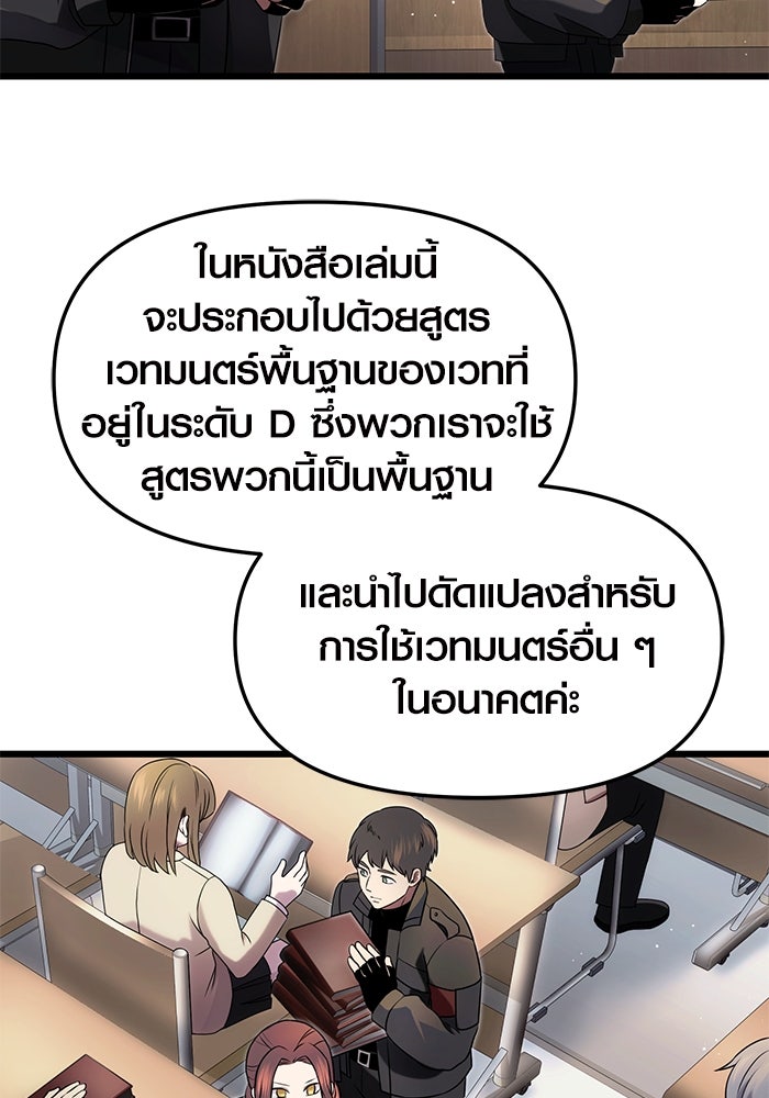 พลิกชะตาคว้าไอเทมระดับเทพ - หน้า 35