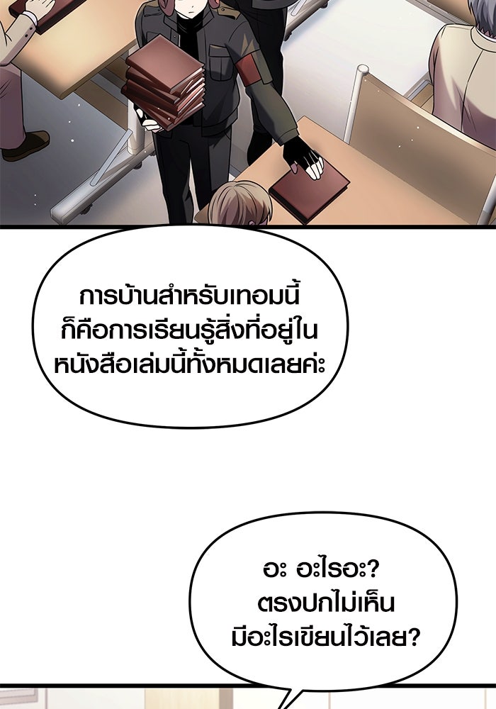 พลิกชะตาคว้าไอเทมระดับเทพ - หน้า 36