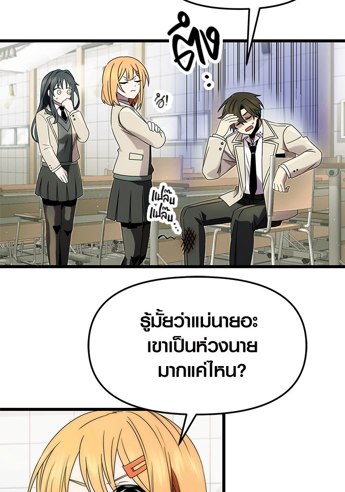 พลิกชะตาคว้าไอเทมระดับเทพ - หน้า 4