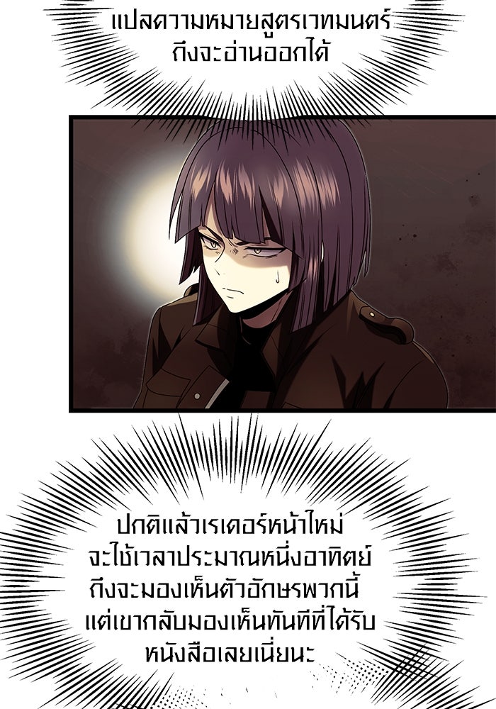 พลิกชะตาคว้าไอเทมระดับเทพ - หน้า 46
