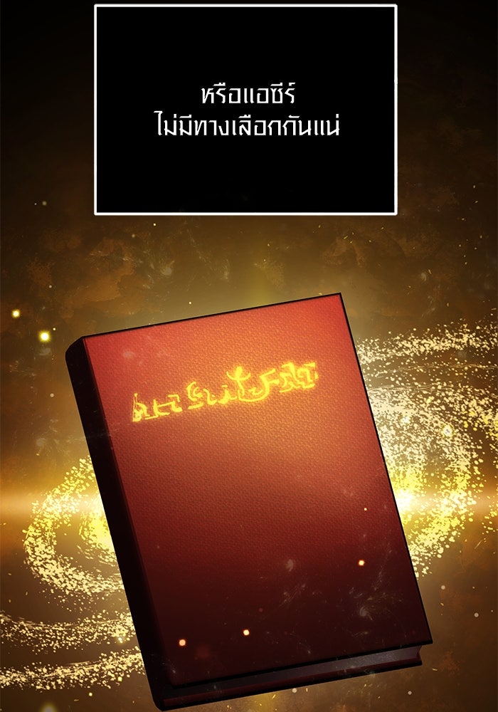 พลิกชะตาคว้าไอเทมระดับเทพ - หน้า 51