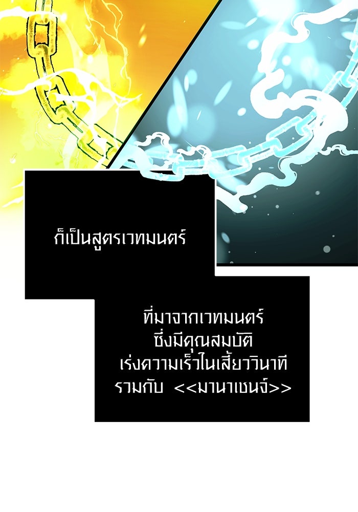 พลิกชะตาคว้าไอเทมระดับเทพ - หน้า 75