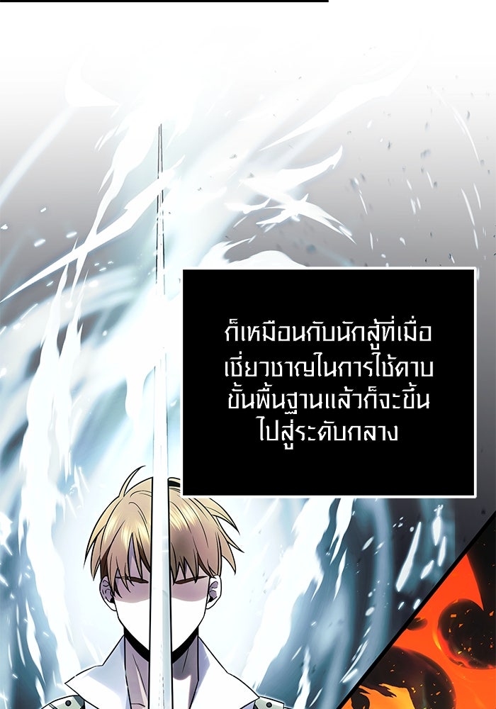 พลิกชะตาคว้าไอเทมระดับเทพ - หน้า 78