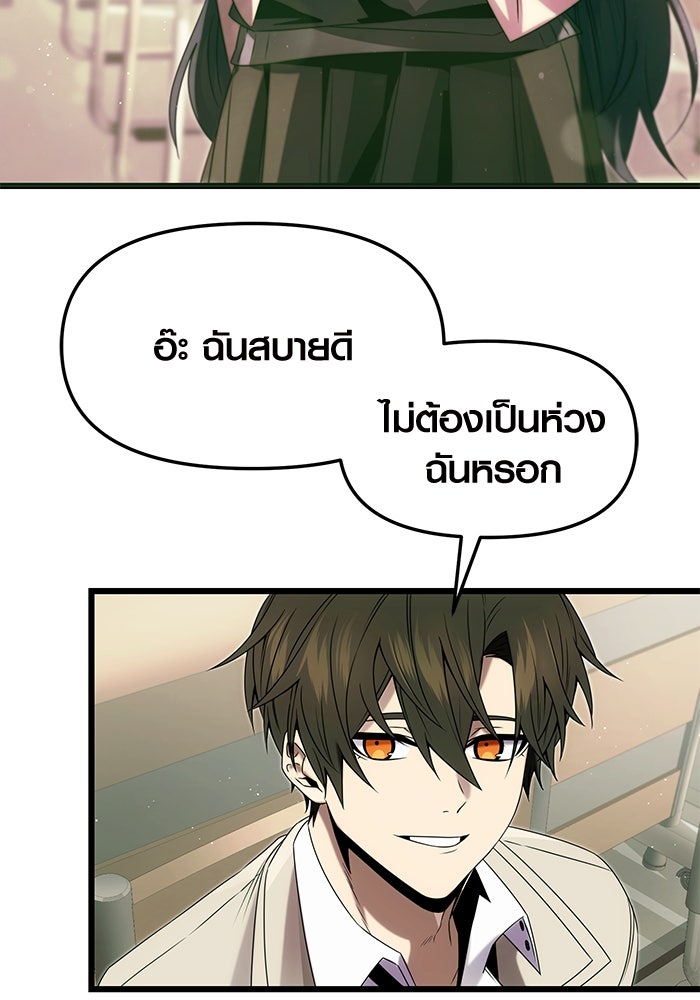 พลิกชะตาคว้าไอเทมระดับเทพ - หน้า 8