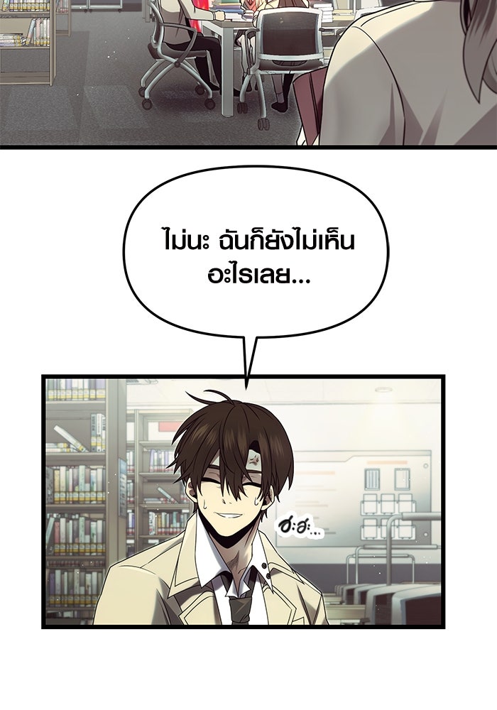 พลิกชะตาคว้าไอเทมระดับเทพ - หน้า 93