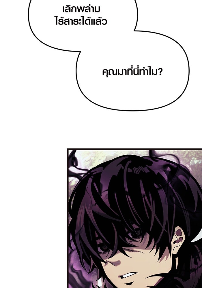พลิกชะตาคว้าไอเทมระดับเทพ - หน้า 22