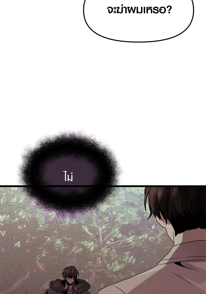 พลิกชะตาคว้าไอเทมระดับเทพ - หน้า 43