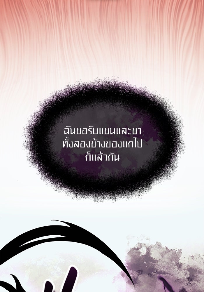 พลิกชะตาคว้าไอเทมระดับเทพ - หน้า 48