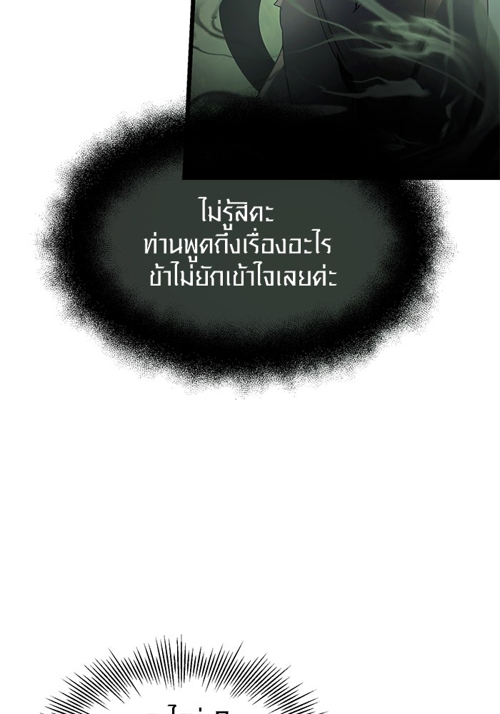 พลิกชะตาคว้าไอเทมระดับเทพ - หน้า 59
