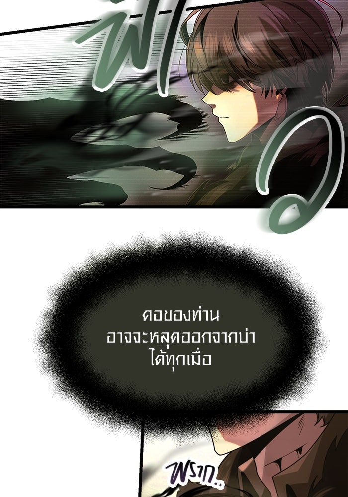 พลิกชะตาคว้าไอเทมระดับเทพ - หน้า 89