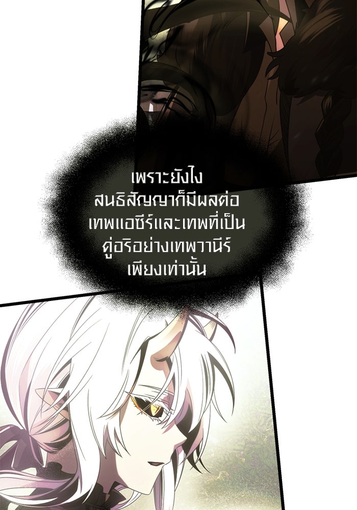 พลิกชะตาคว้าไอเทมระดับเทพ - หน้า 90