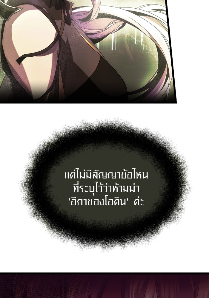 พลิกชะตาคว้าไอเทมระดับเทพ - หน้า 91