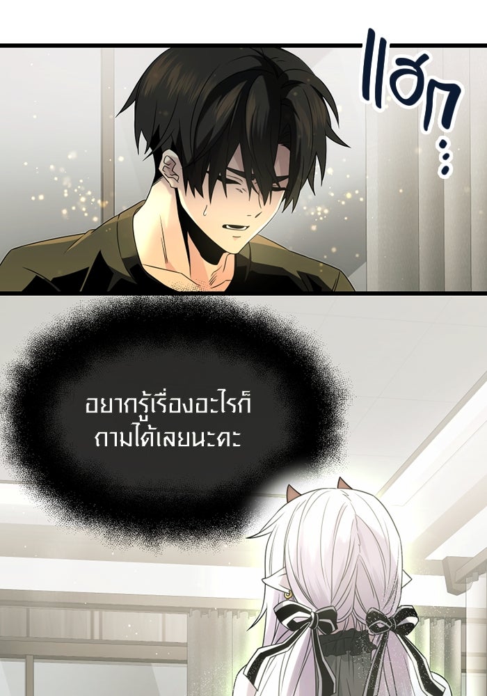 พลิกชะตาคว้าไอเทมระดับเทพ - หน้า 3