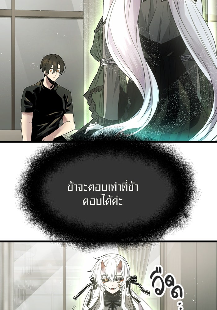 พลิกชะตาคว้าไอเทมระดับเทพ - หน้า 4