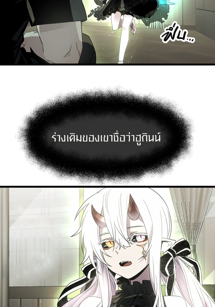 พลิกชะตาคว้าไอเทมระดับเทพ - หน้า 7