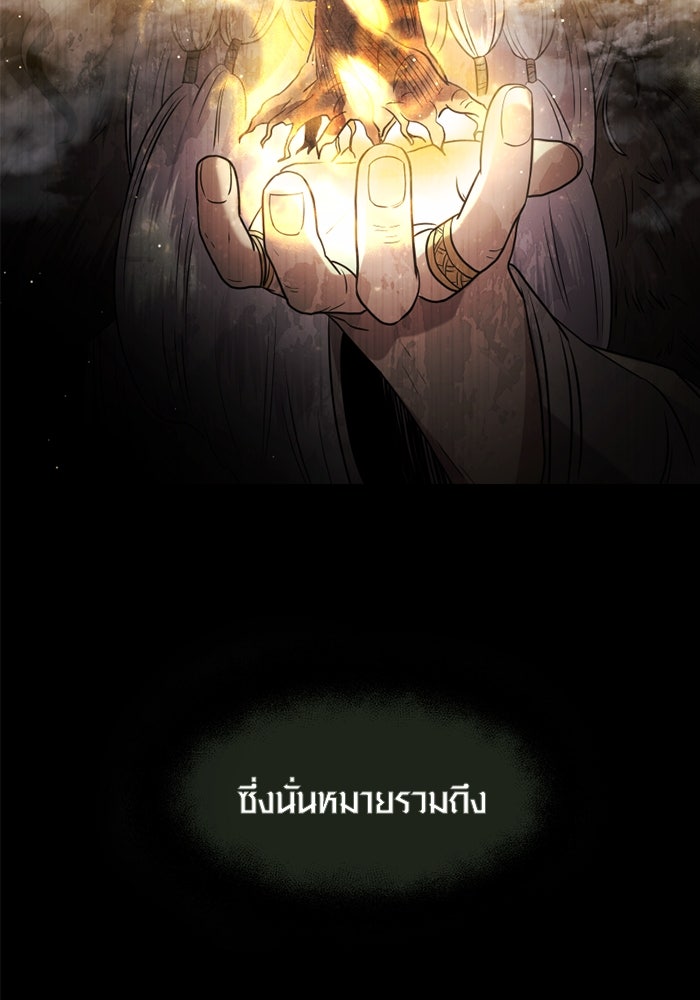 พลิกชะตาคว้าไอเทมระดับเทพ - หน้า 97