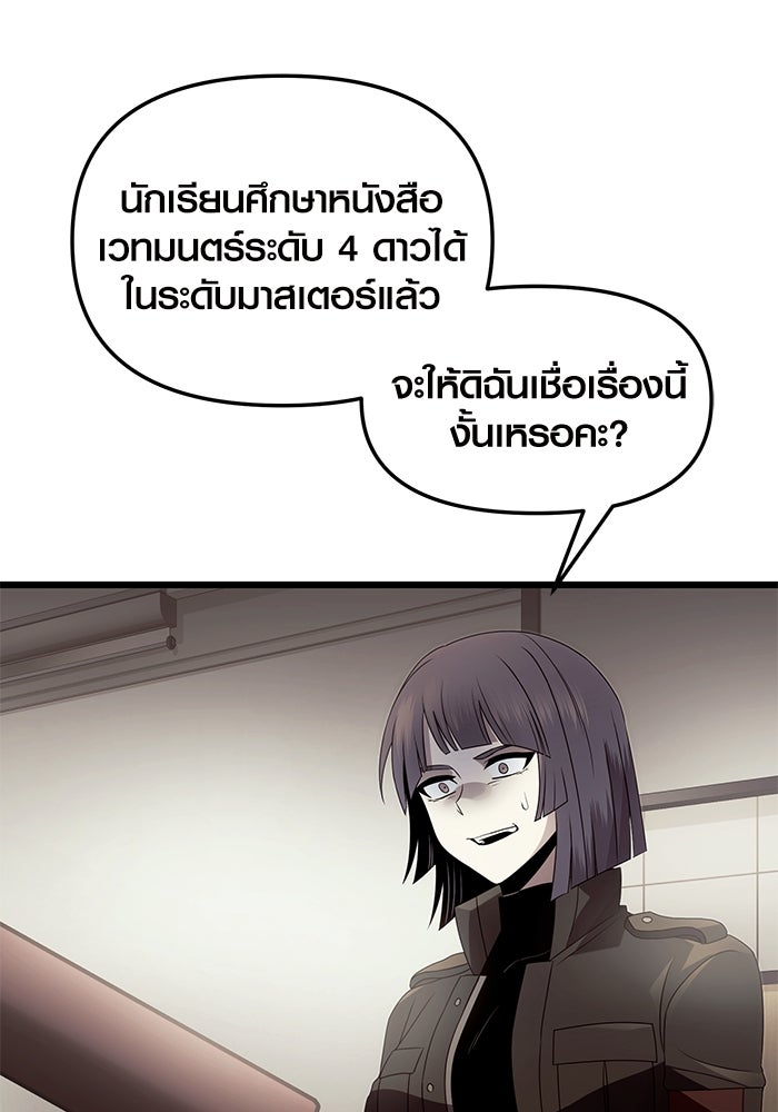 พลิกชะตาคว้าไอเทมระดับเทพ - หน้า 39