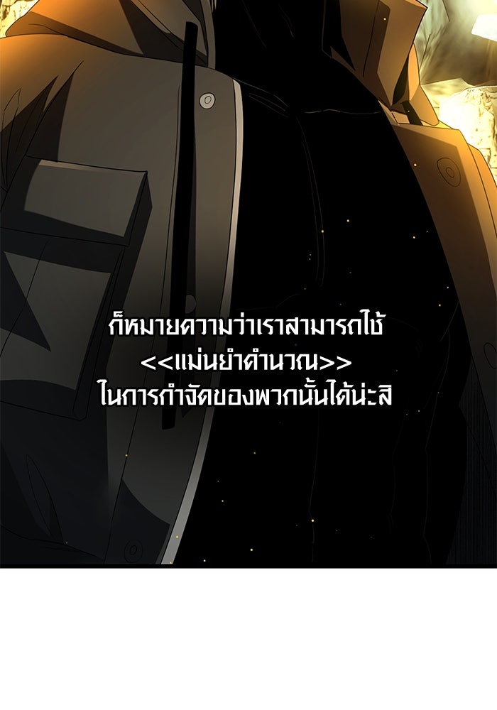พลิกชะตาคว้าไอเทมระดับเทพ - หน้า 39