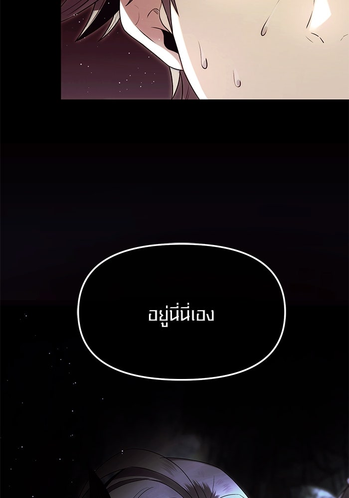 พลิกชะตาคว้าไอเทมระดับเทพ - หน้า 102