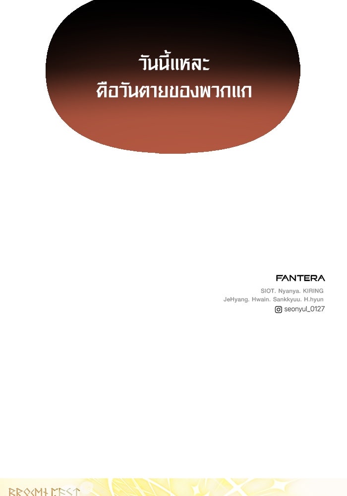 พลิกชะตาคว้าไอเทมระดับเทพ - หน้า 137